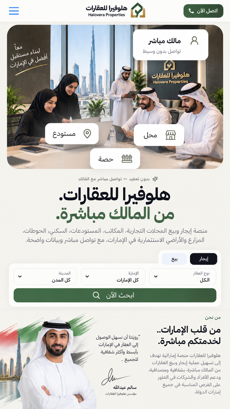 فريق هلوفيرا للعقارات